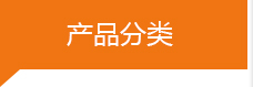 產(chǎn)品列表